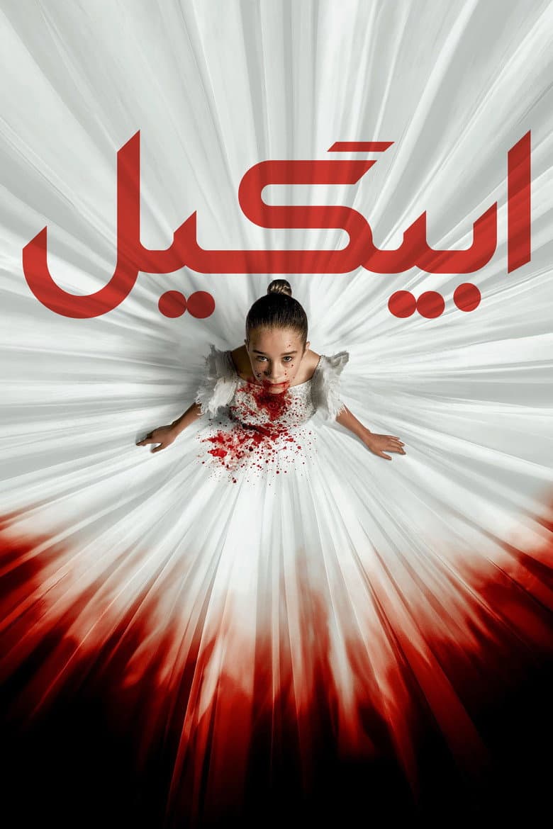 Ảnh poster
