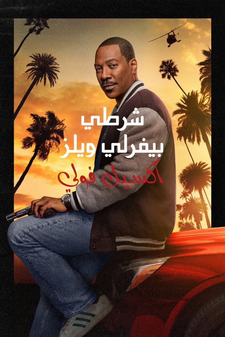 Ảnh poster