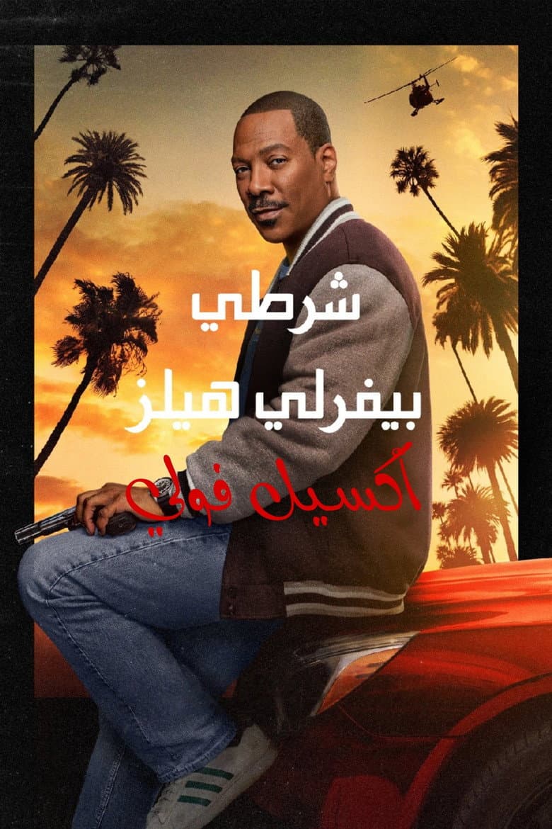 Ảnh poster